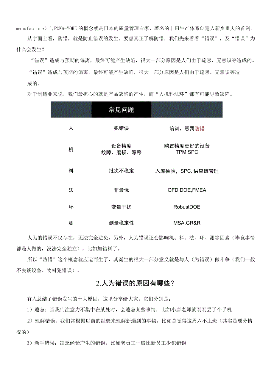 工业生产线防错技术一览.docx_第2页