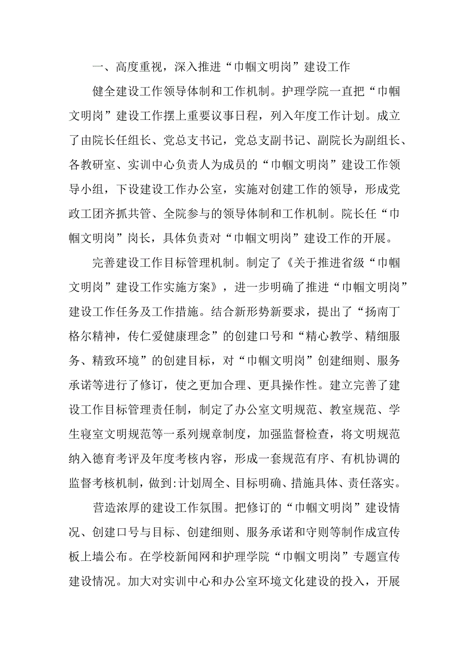 巾帼文明岗建设汇报材料.docx_第2页