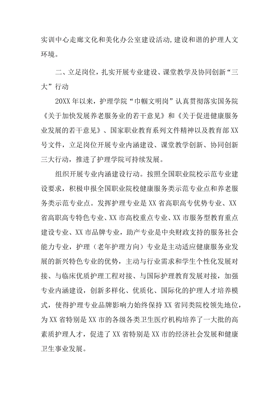 巾帼文明岗建设汇报材料.docx_第3页