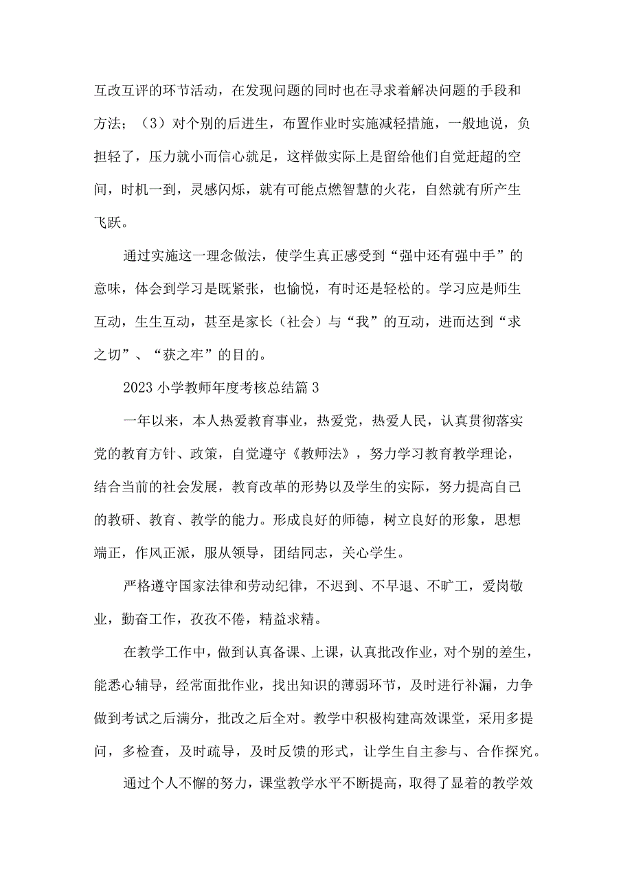 小学教师年度考核总结7篇.docx_第3页