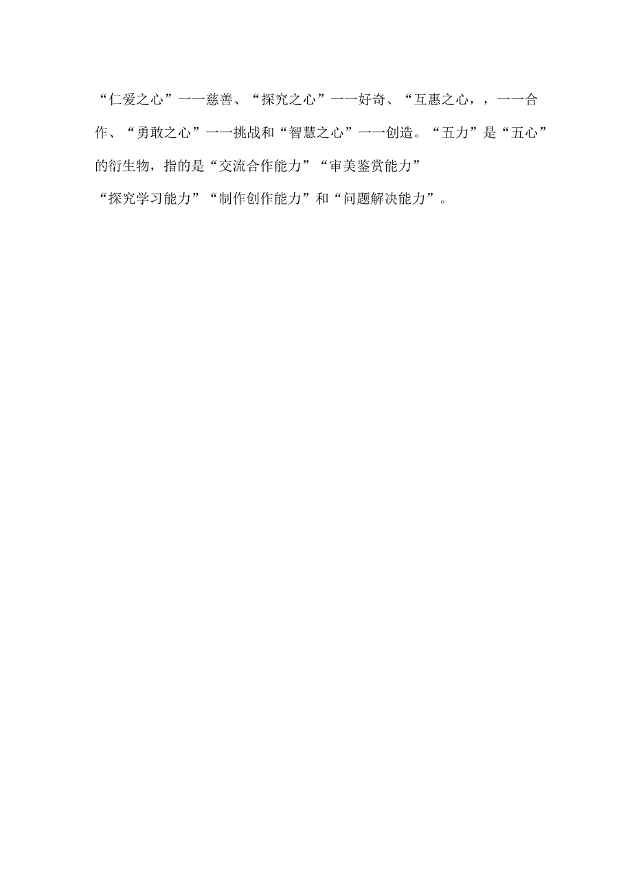 小学品格提升工程项目案例_001.docx_第3页