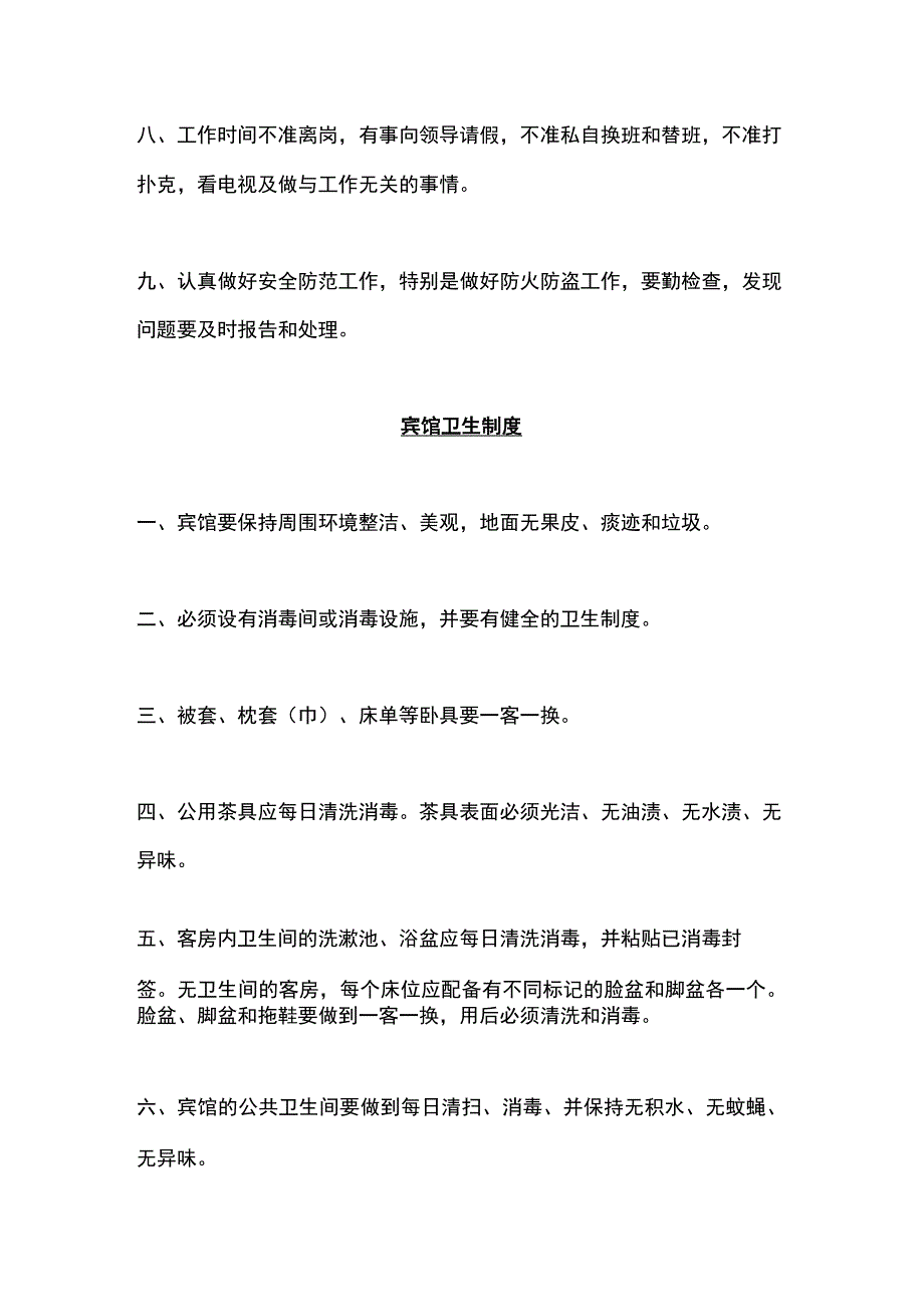 宾馆客房服务工作管理制度.docx_第2页