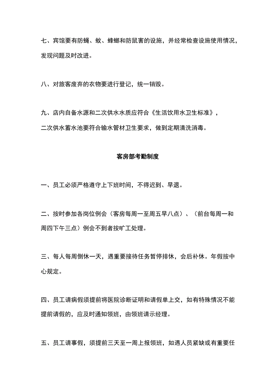 宾馆客房服务工作管理制度.docx_第3页