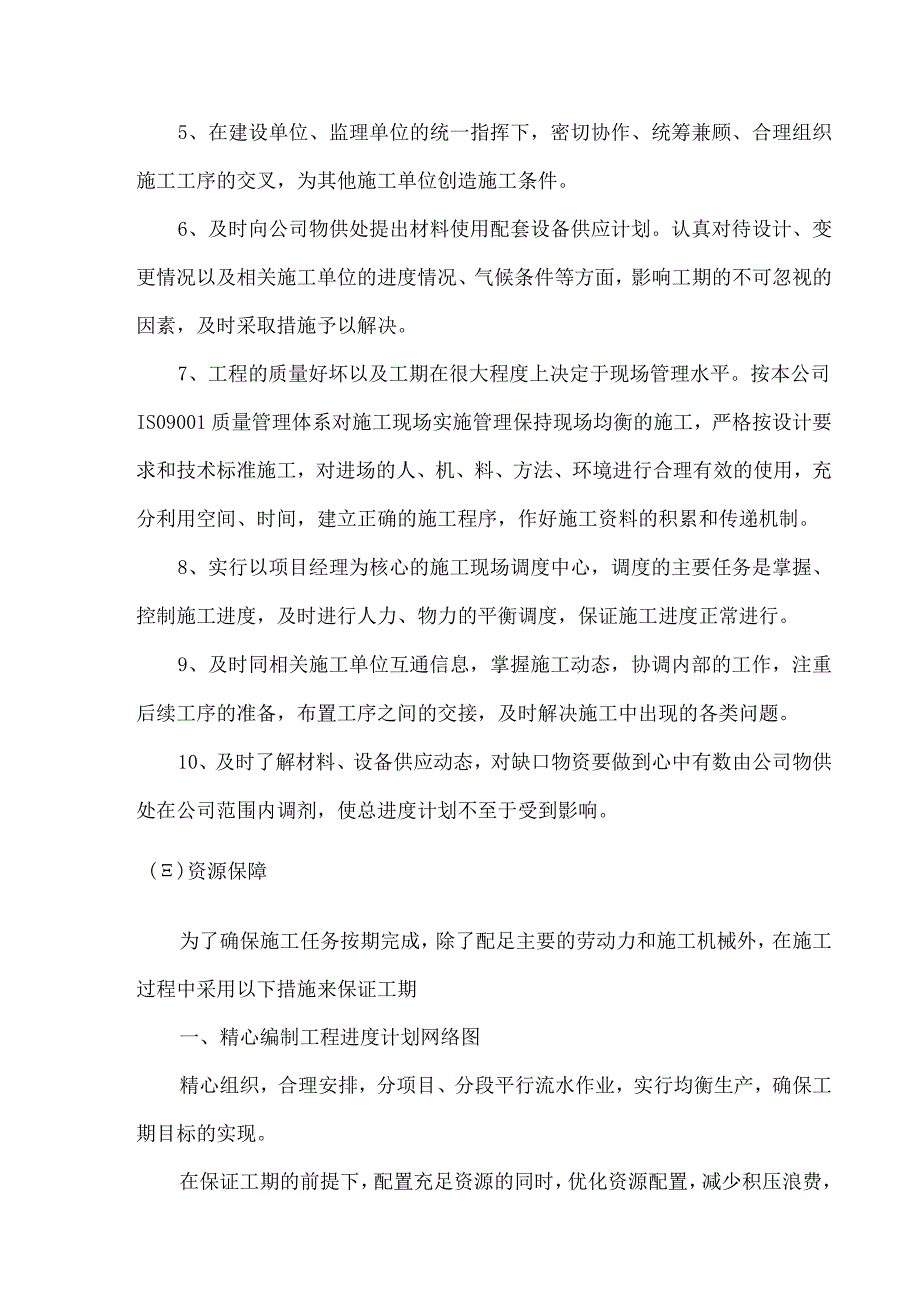 工程施工进度计划.docx_第3页