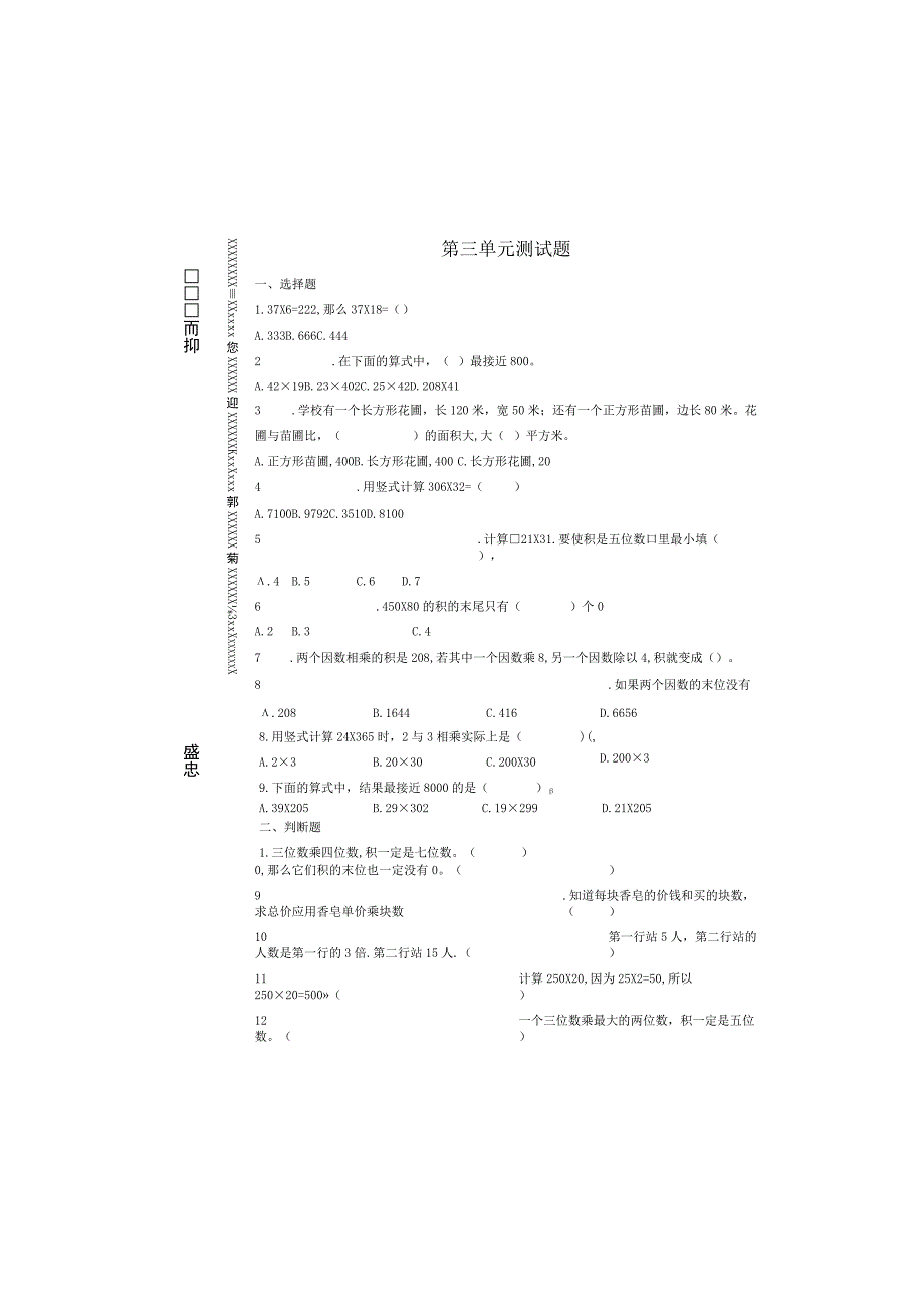 小学四年级单元测验第三章.docx_第2页