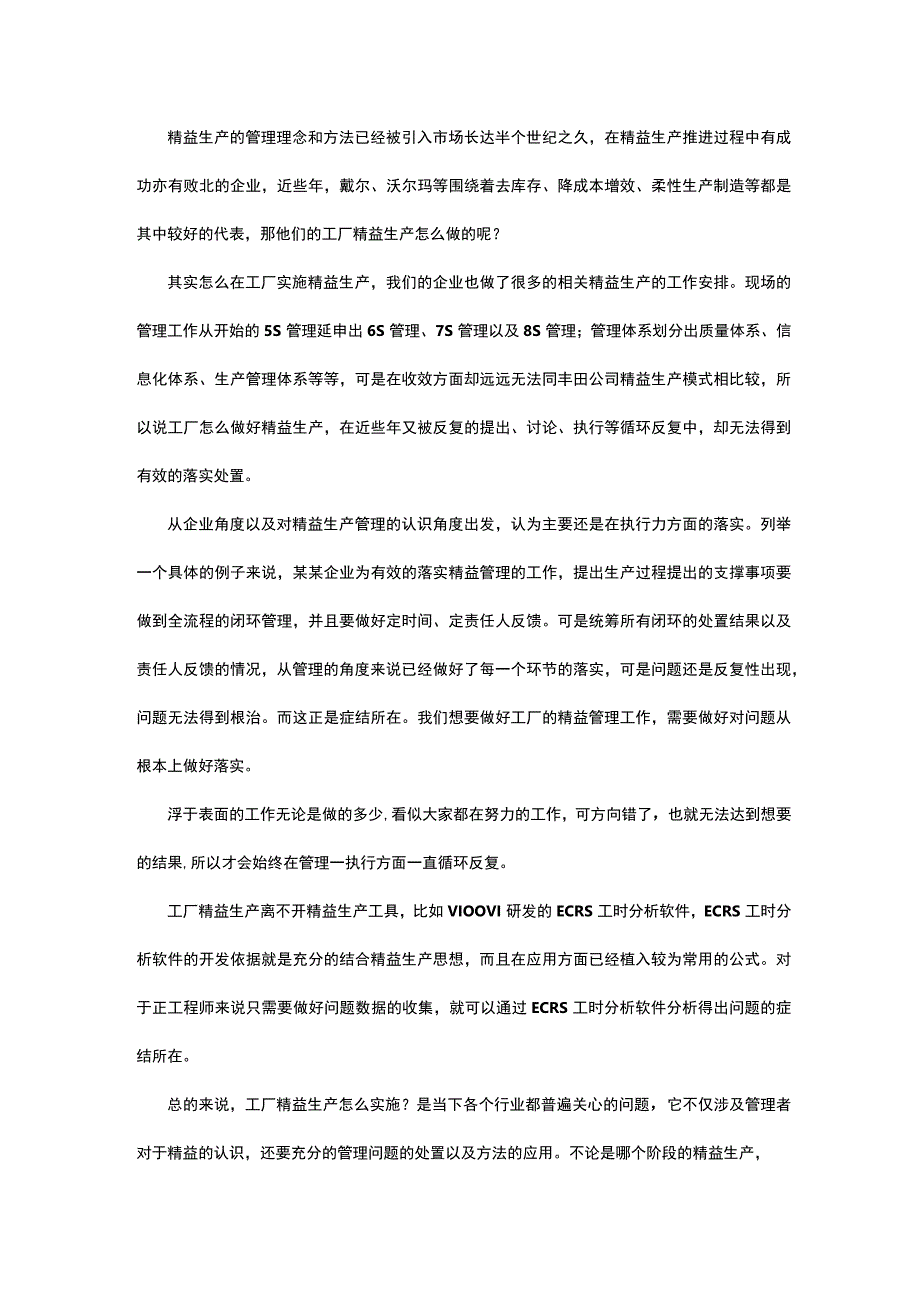 工厂怎么做好精益生产看完轻松学会工厂的精益生产.docx_第1页