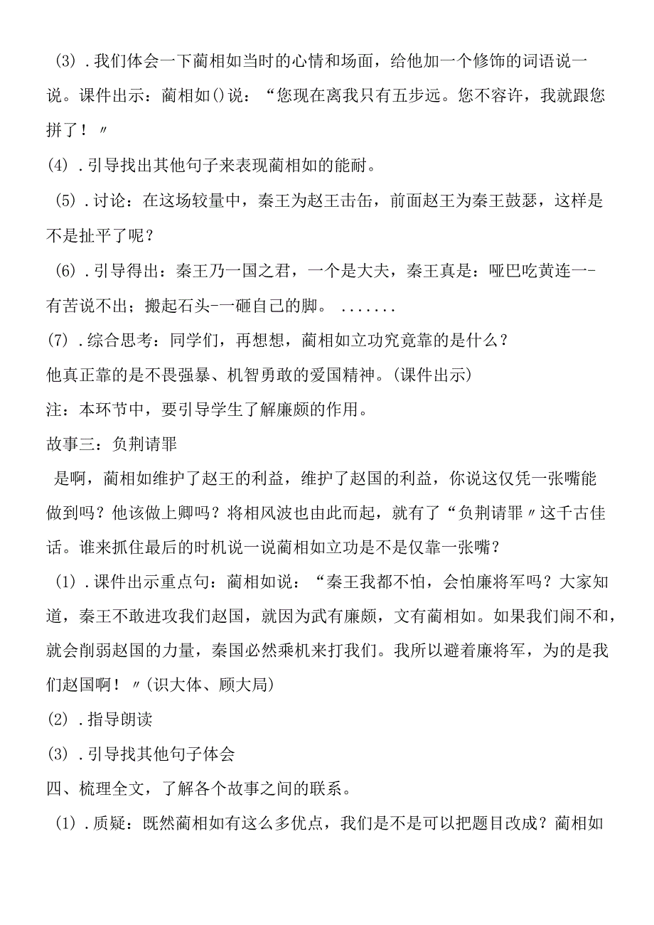 将相和第二课时.docx_第3页