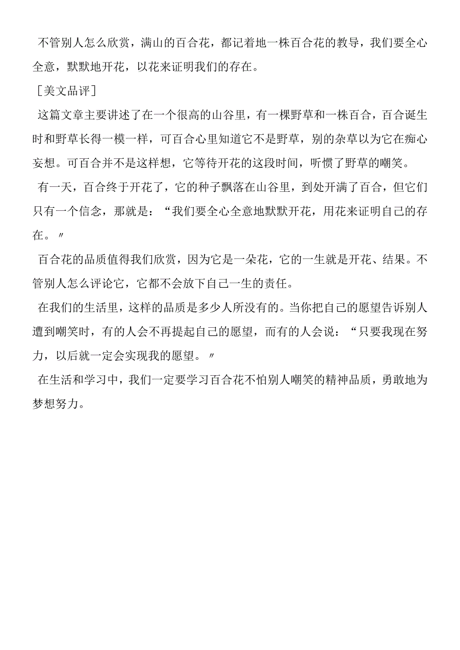 将心比心美文欣赏心里的百合花.docx_第2页