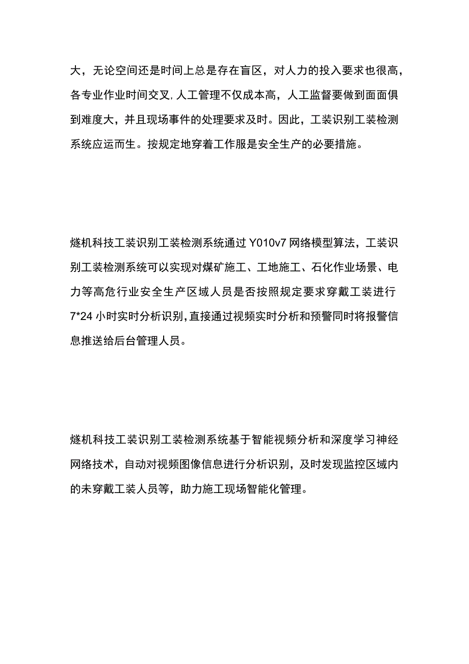 工装识别工装检测系统.docx_第2页