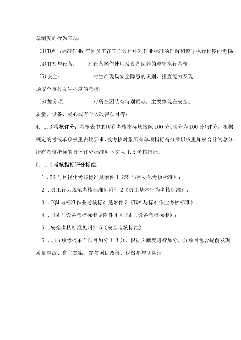 工厂车间一线员工绩效考核管理制度.docx_第3页