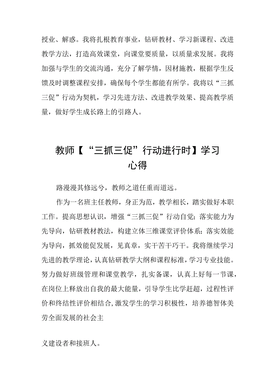 小学教师学习三抓三促行动进行时心得感想精选4篇.docx_第2页