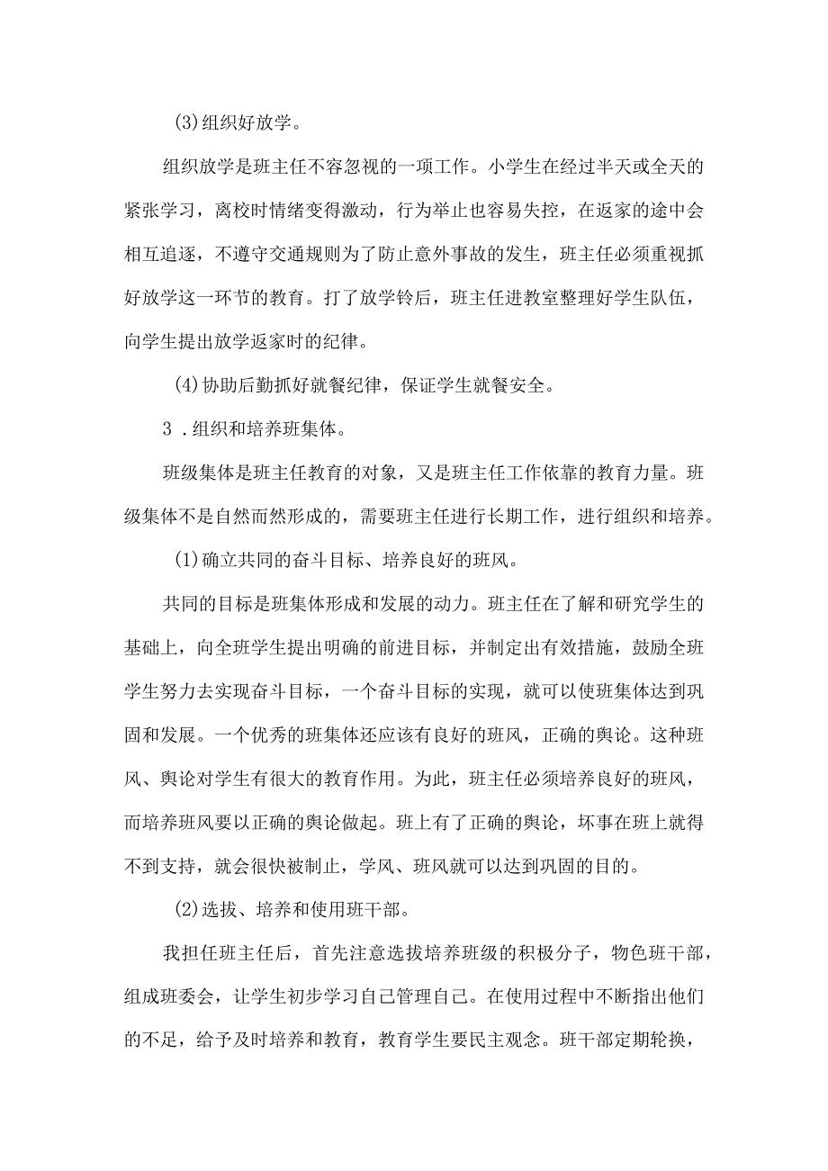 小学班主任工作计划1.docx_第3页