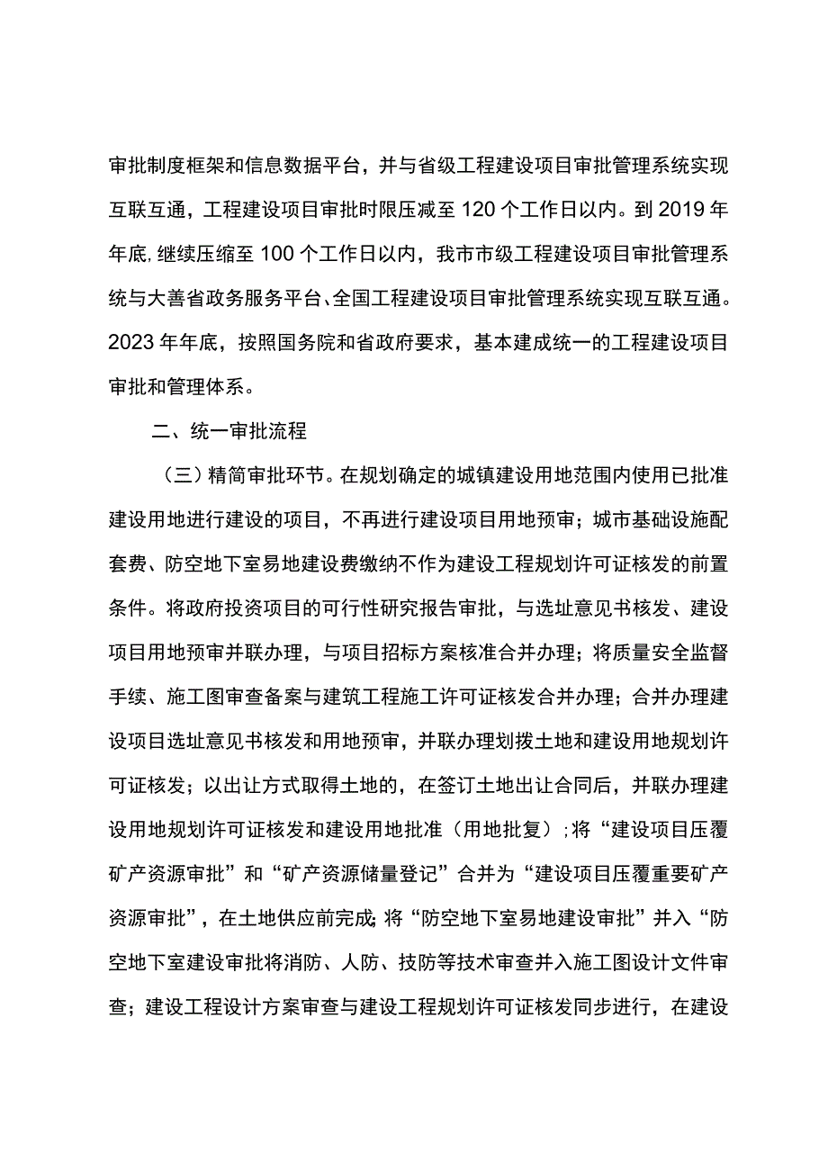 工程建设项目审批制度改革实施方案.docx_第2页