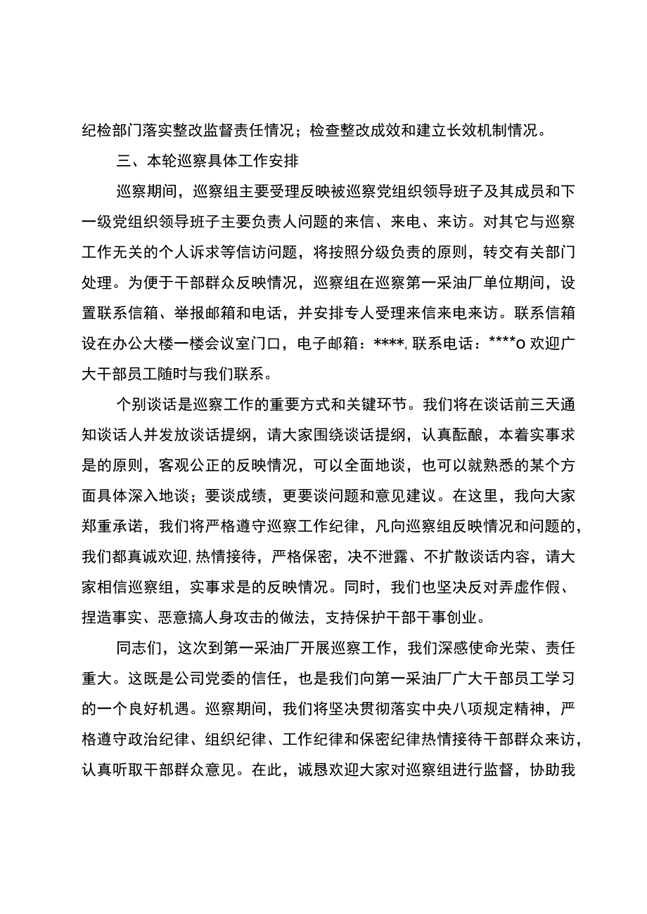 巡察组组长在2023年东华油田第一采油厂巡察动员会上的讲话.docx_第3页