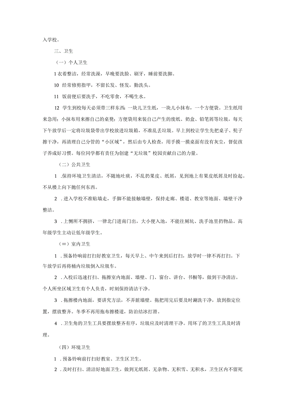 小学学生一日常规.docx_第2页