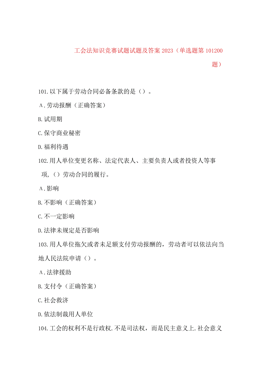 工会法知识竞赛试题试题及答案2023单选题第101200题.docx_第1页