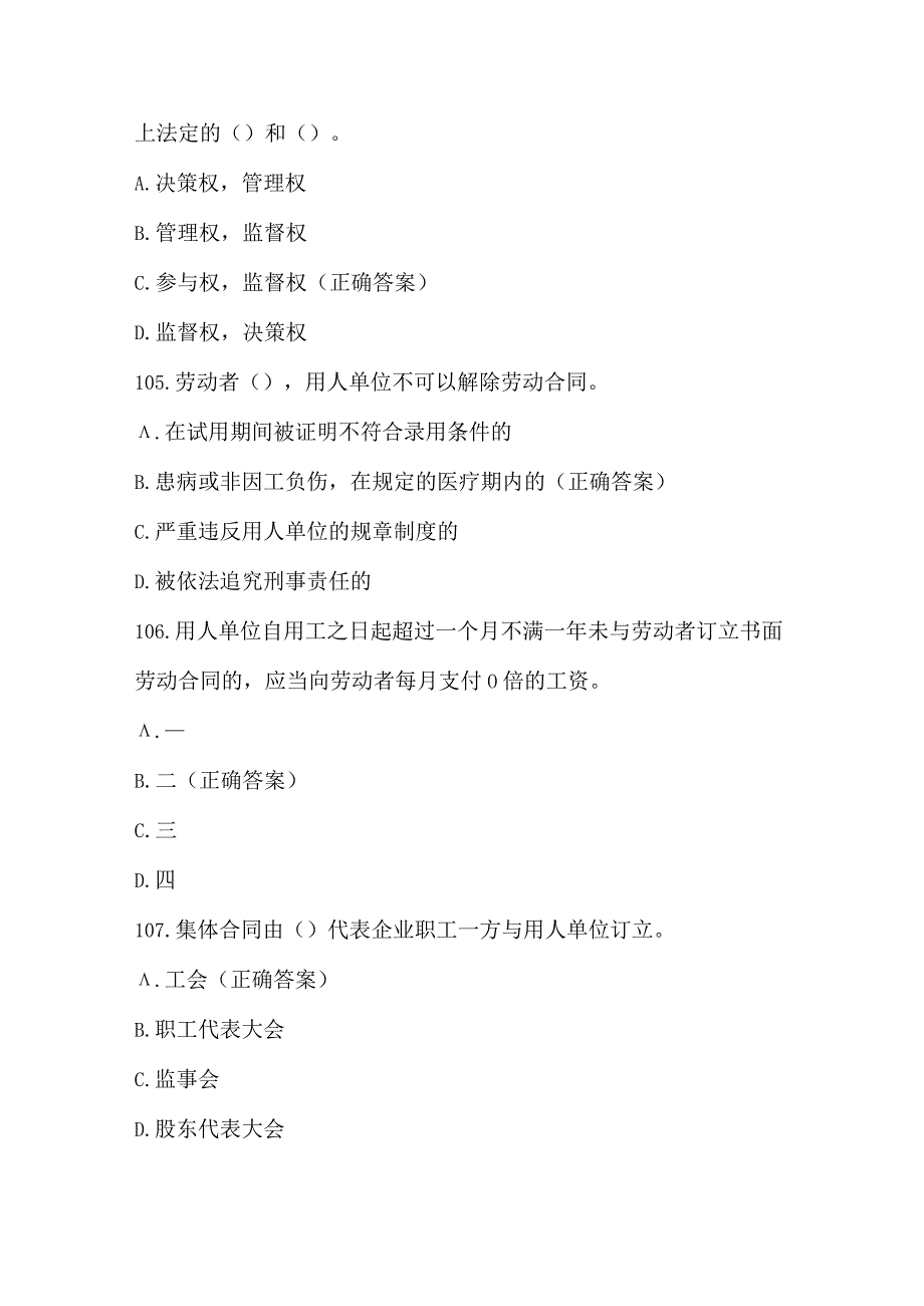 工会法知识竞赛试题试题及答案2023单选题第101200题.docx_第2页