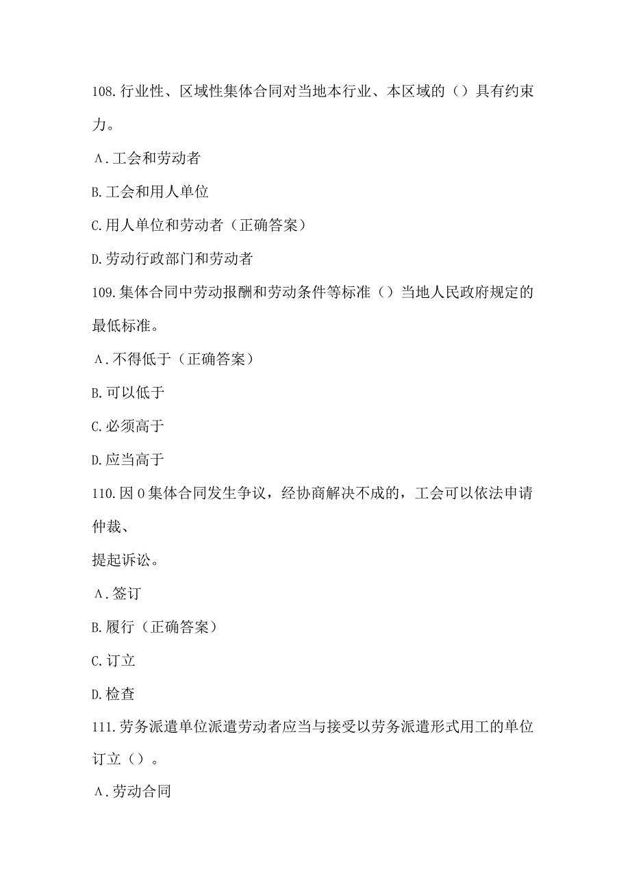 工会法知识竞赛试题试题及答案2023单选题第101200题.docx_第3页