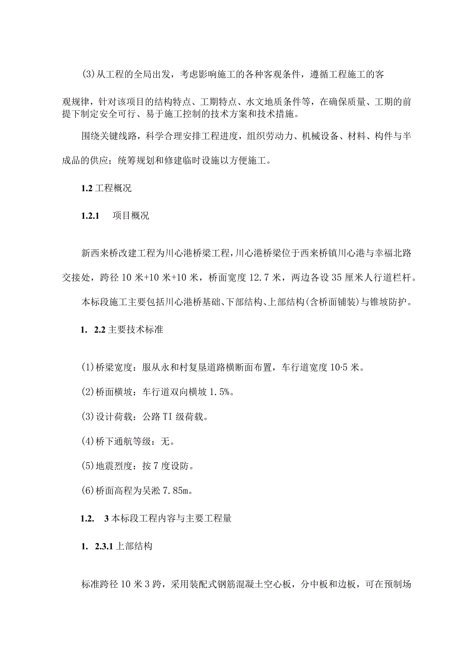 小型桥梁施工组织设计.docx_第2页