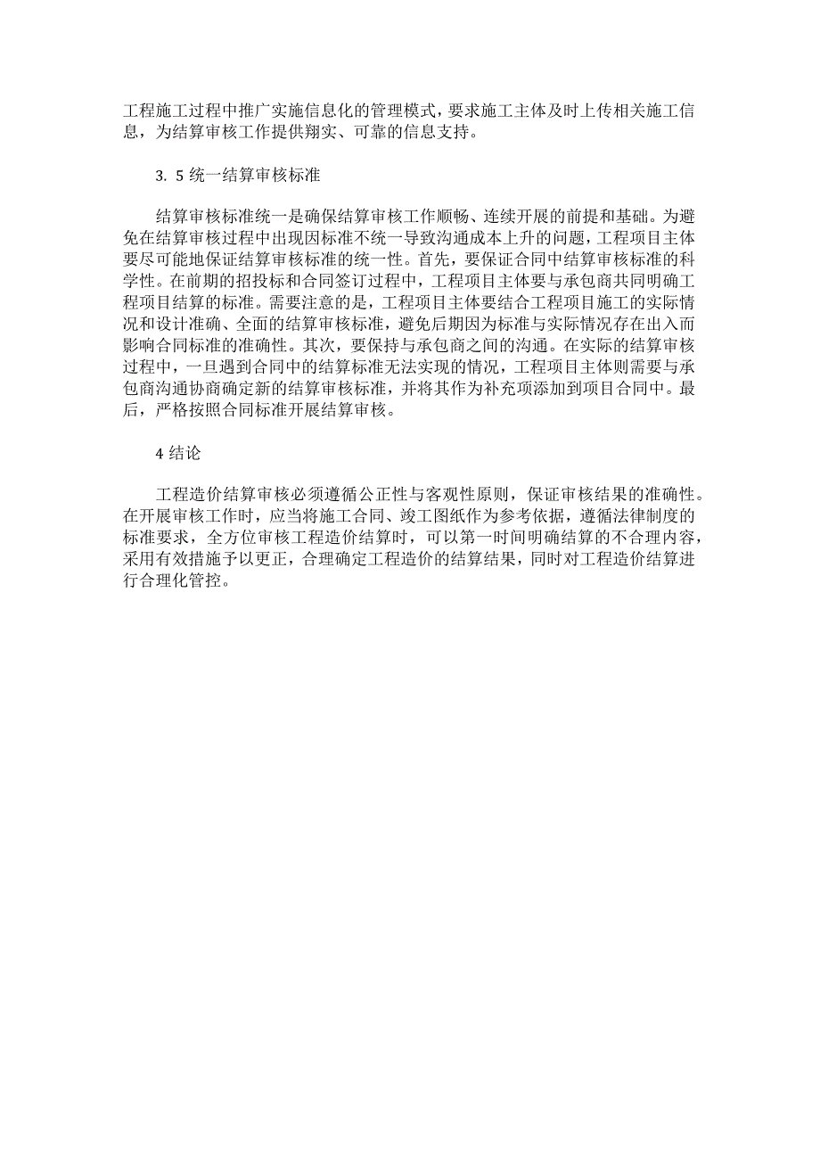 工程造价结算审计工作中常见问题分析.docx_第3页