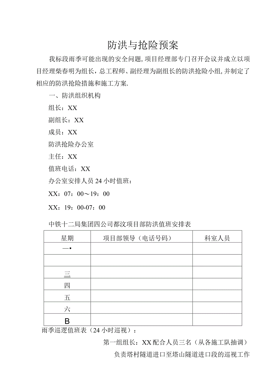 工程路段防洪与抢险预案.docx_第2页