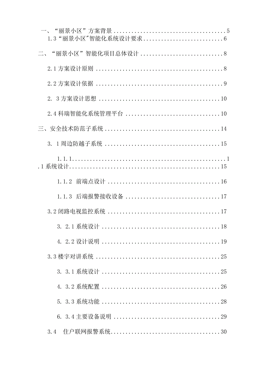 小区智能化系统设计方案.docx_第2页
