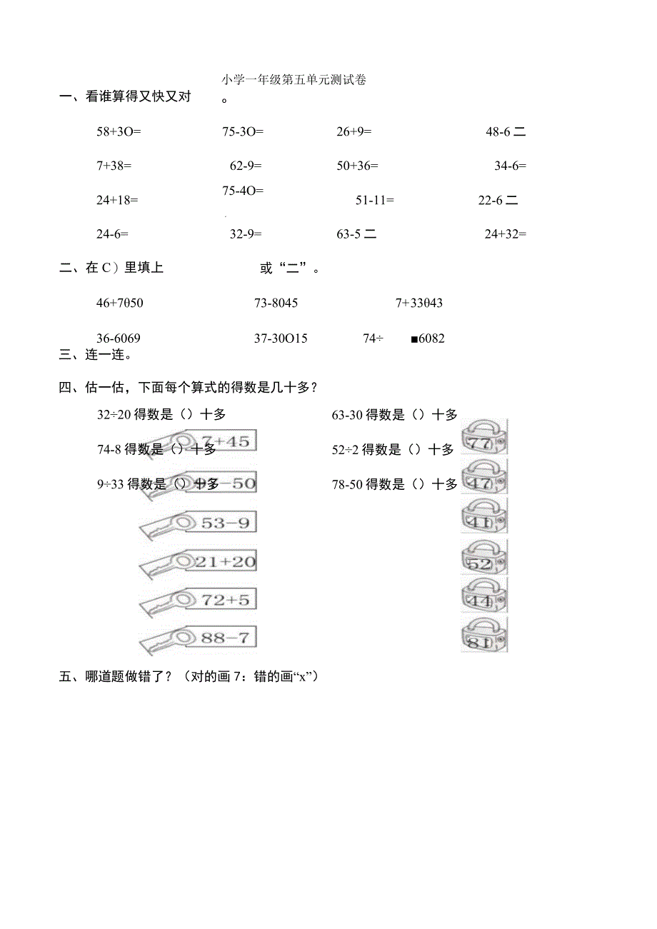 小学一年级第五单元测试卷.docx_第1页