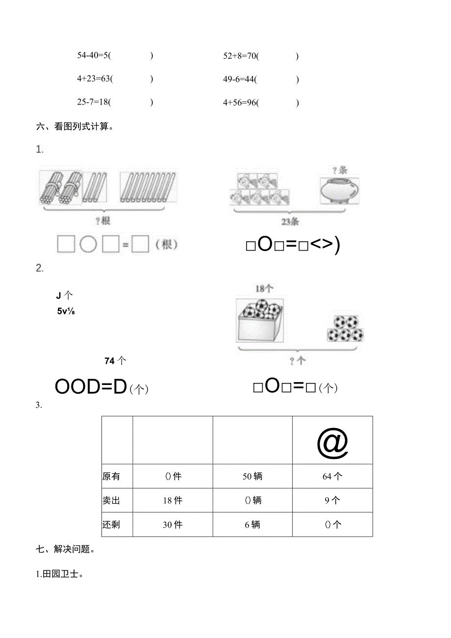 小学一年级第五单元测试卷.docx_第2页