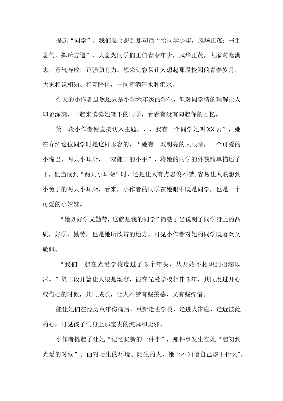 小学作文点评温暖的陪伴贴心的守护.docx_第1页