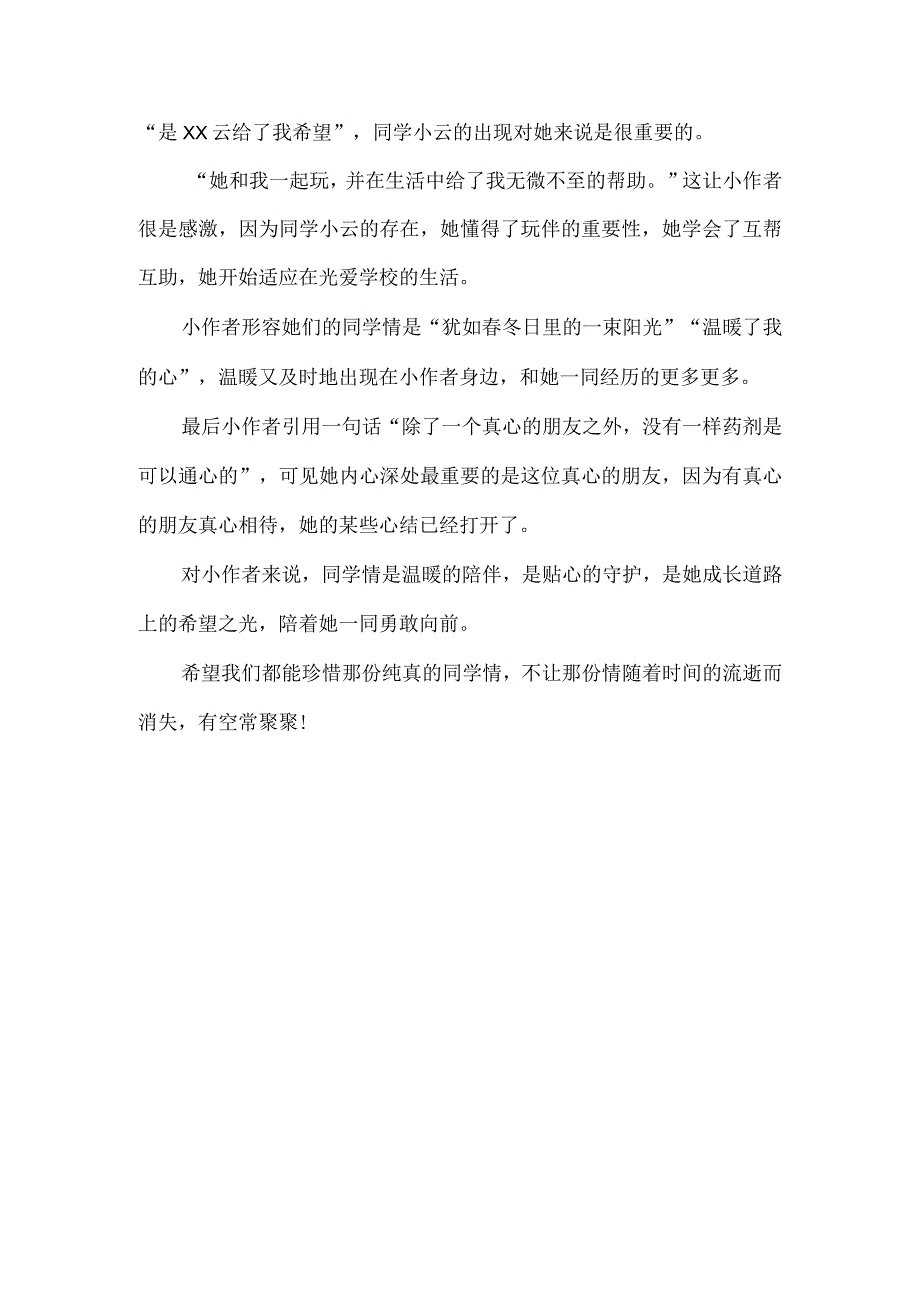 小学作文点评温暖的陪伴贴心的守护.docx_第2页