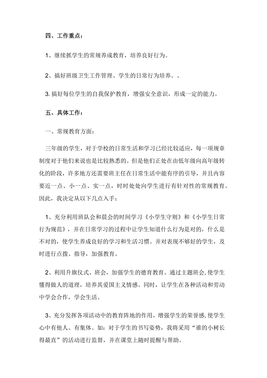 小学三年级第二学期班主任工作计划(1).docx_第2页