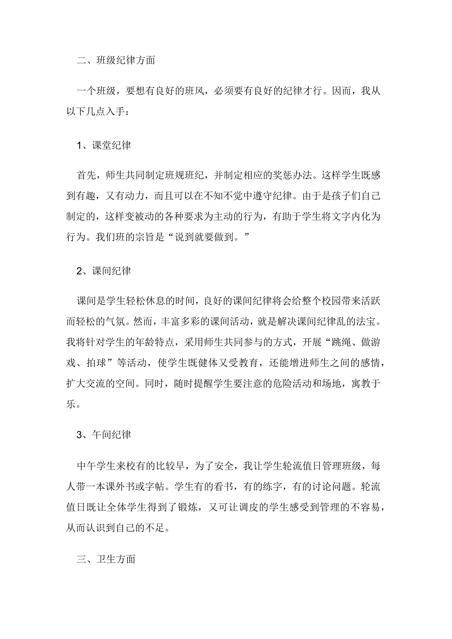 小学三年级第二学期班主任工作计划(1).docx_第3页