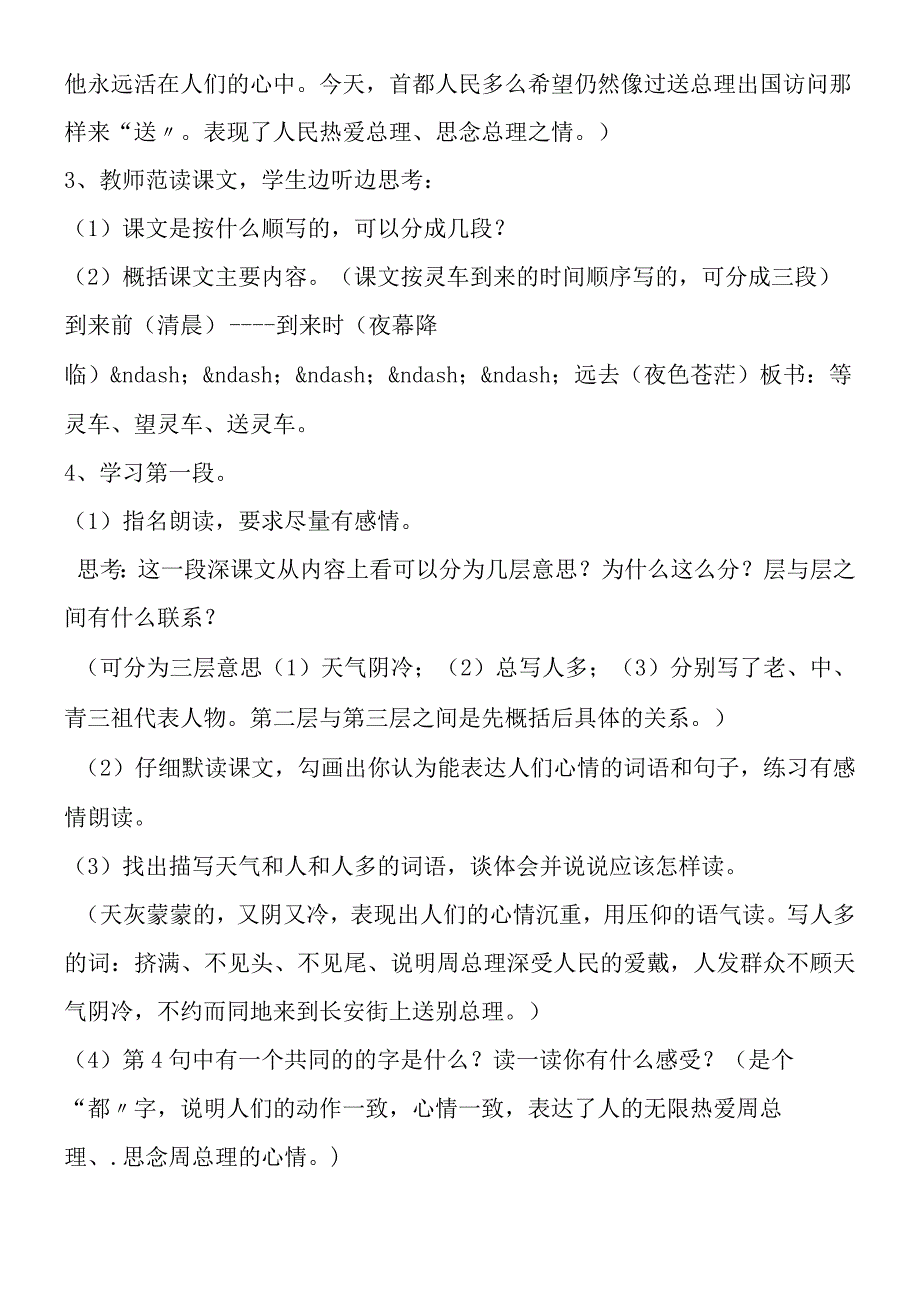 十里长街送总理教学设计.docx_第2页