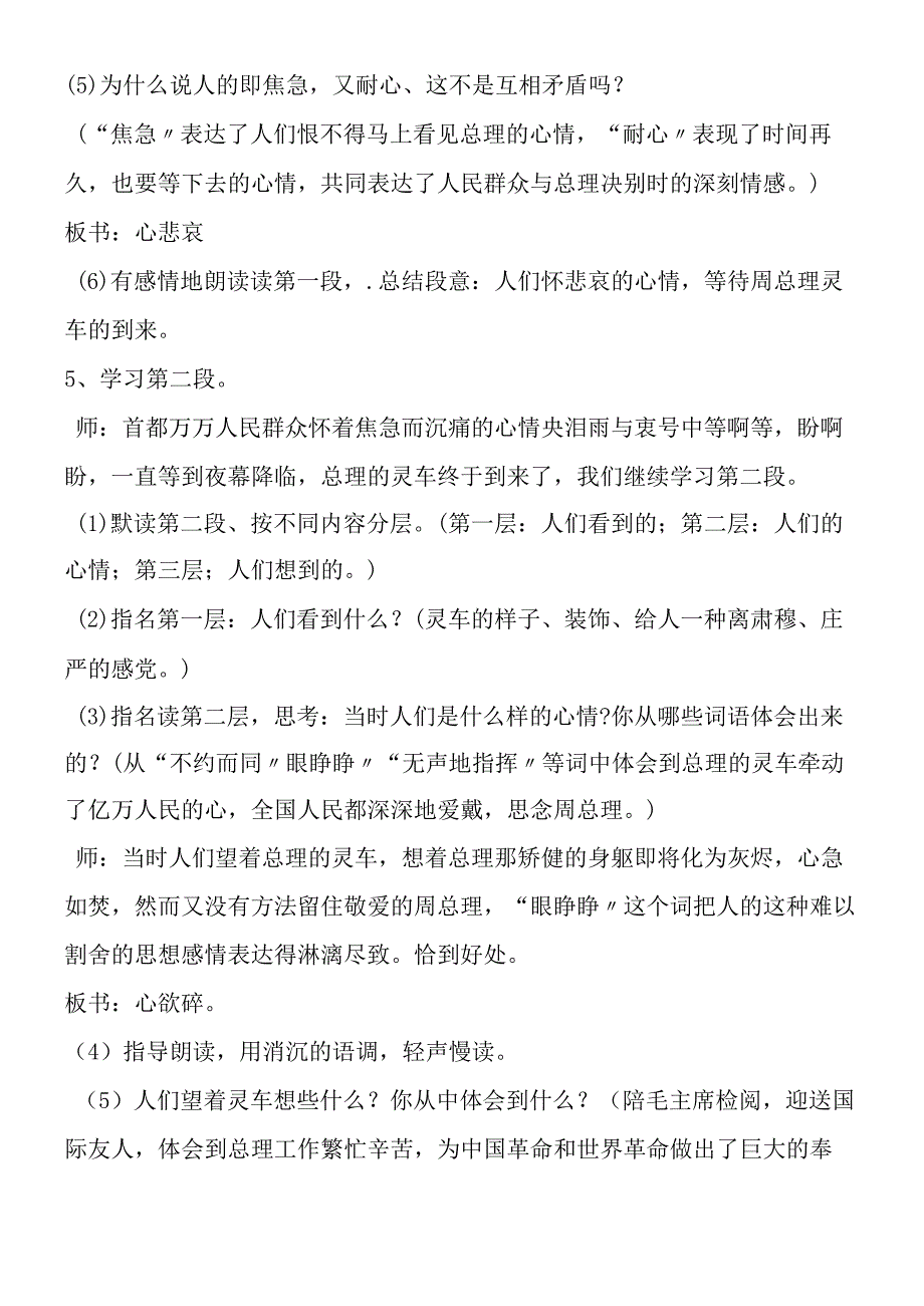 十里长街送总理教学设计.docx_第3页