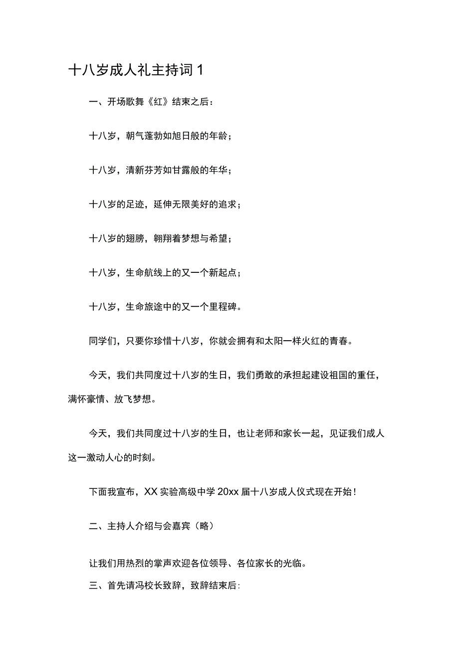 十八岁成人礼主持词1.docx_第1页