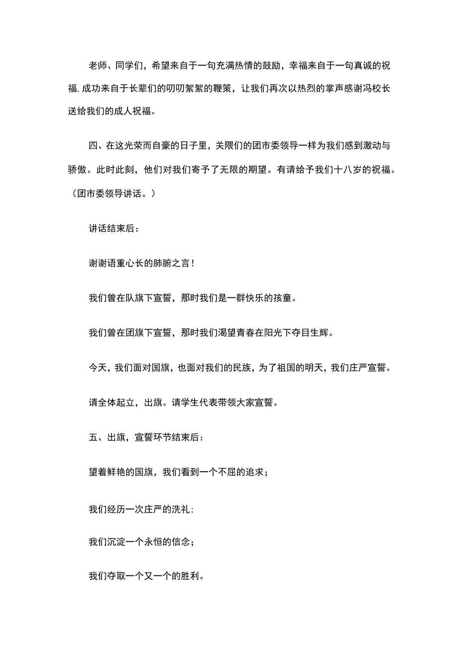 十八岁成人礼主持词1.docx_第2页