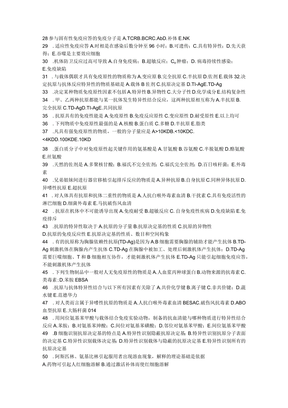 医学免疫学资料：免疫样卷.docx_第2页