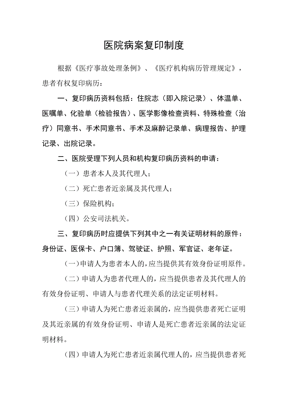 医院病案复印制度.docx_第1页