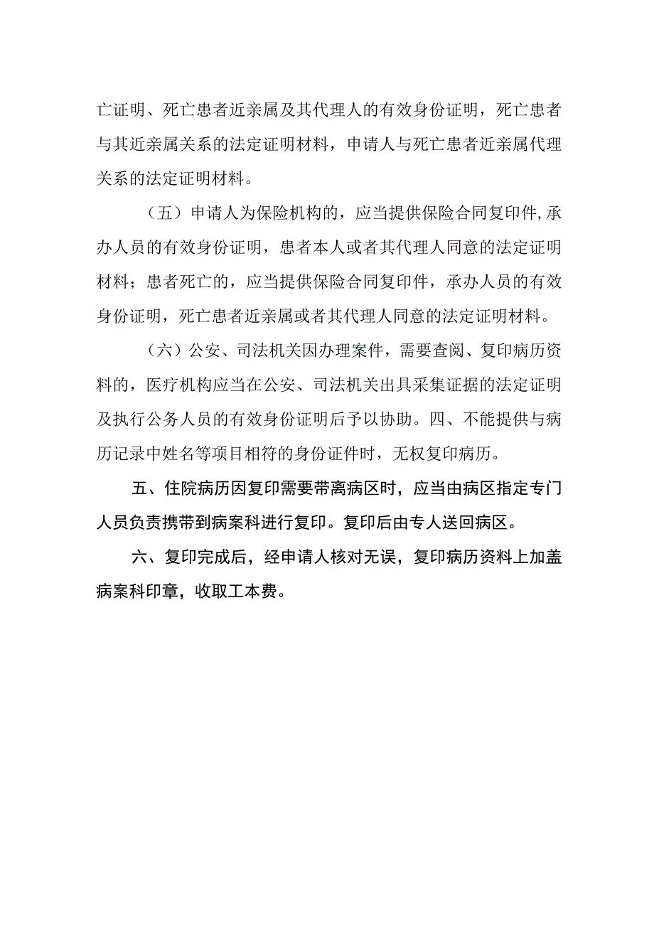 医院病案复印制度.docx_第2页