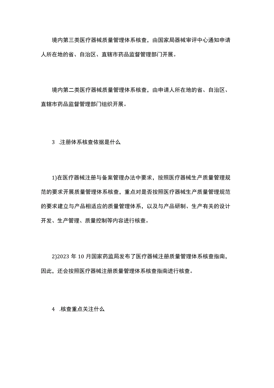 医疗器械注册体系核查要求解析.docx_第2页