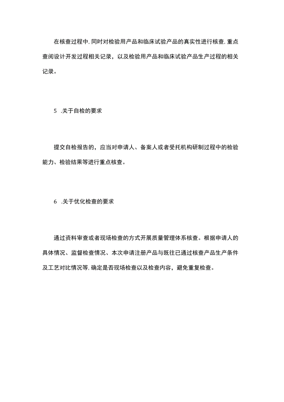 医疗器械注册体系核查要求解析.docx_第3页