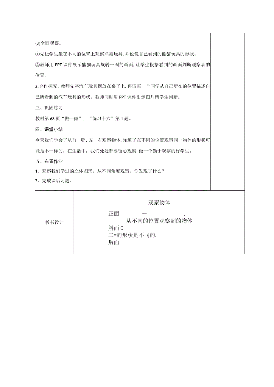 北街小学“岗位大练兵 教学练功课”教学设计.docx_第2页