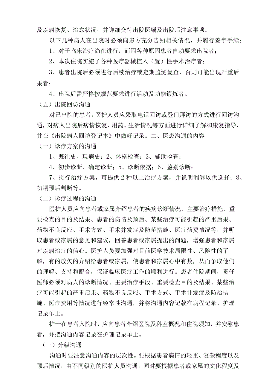 医院精神科医患沟通制度（标准版）.docx_第2页