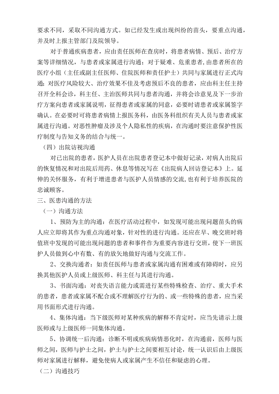 医院精神科医患沟通制度（标准版）.docx_第3页