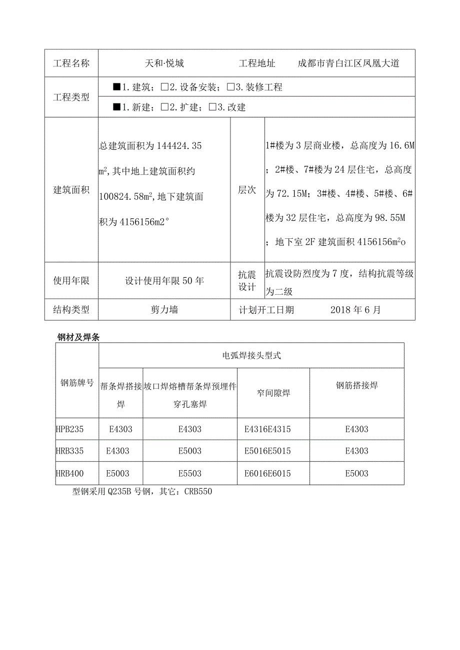 卸料平台专项方案设计.docx_第3页