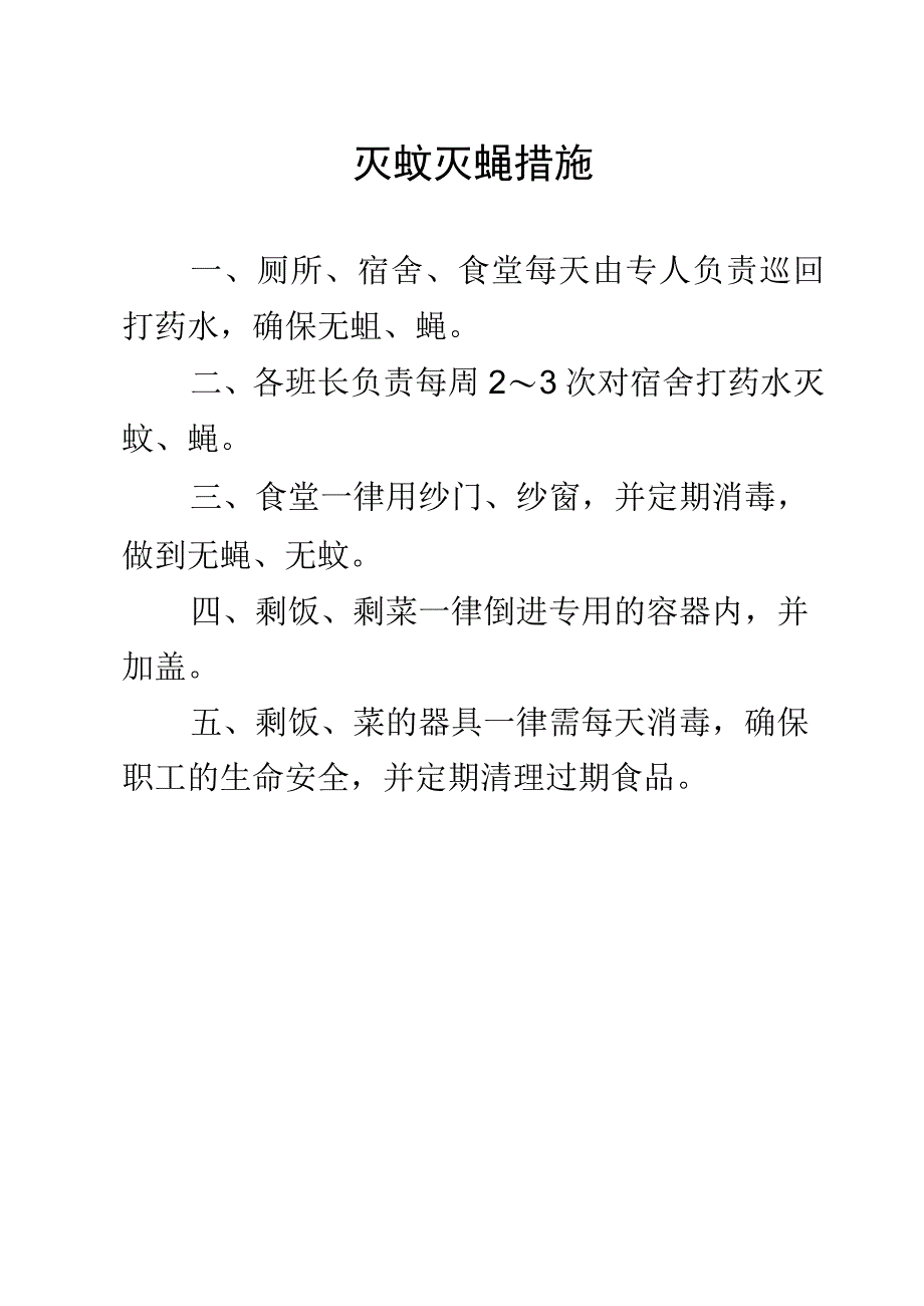 卫生管理措施.docx_第1页