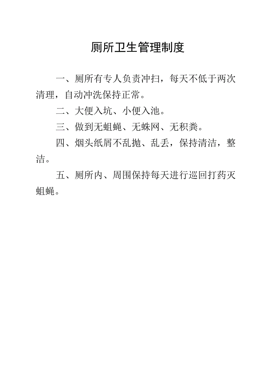 卫生管理措施.docx_第2页