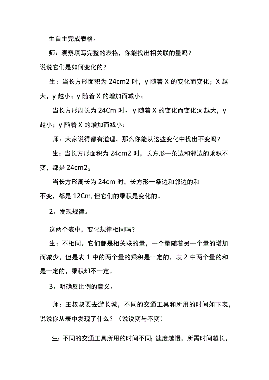 北师大六下《反比例》教学设计.docx_第2页