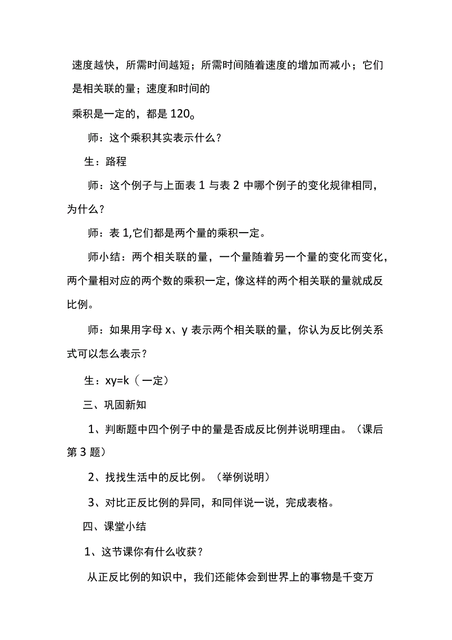 北师大六下《反比例》教学设计.docx_第3页