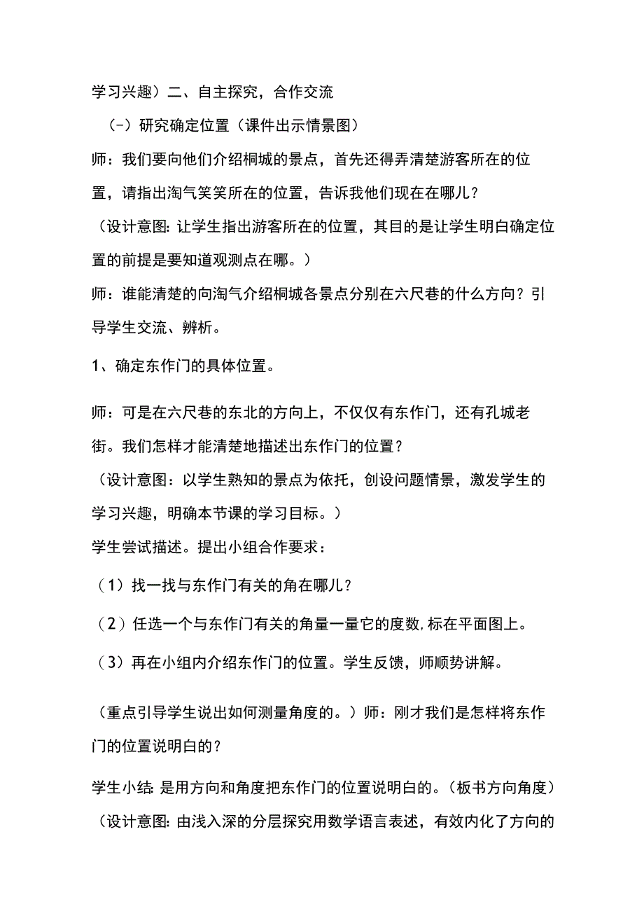 北师大五年级下册确定位置一教学设计.docx_第3页